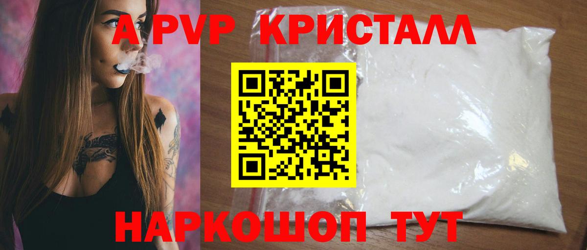 Альфа ПВП кристаллы Бугульма