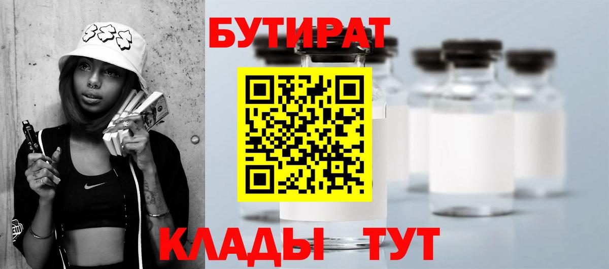 БУТИРАТ бутандиол Бугульма