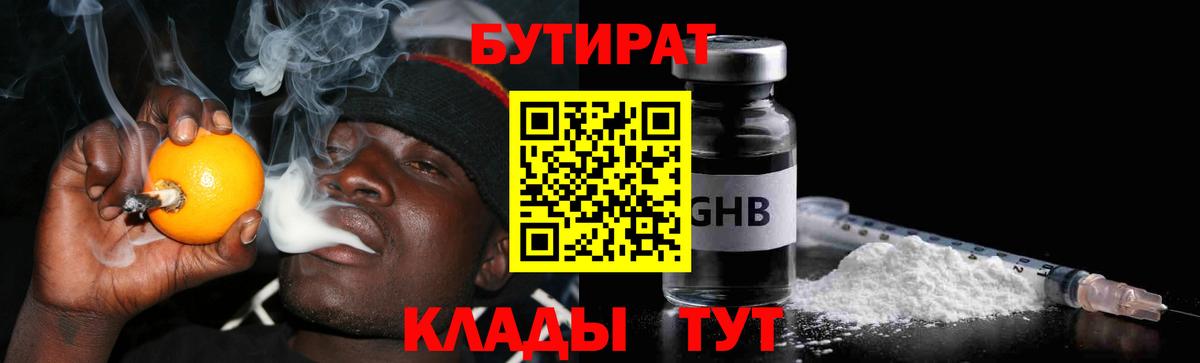 БУТИРАТ оксибутират  Бутират  Бугульма  Вход с VPN 