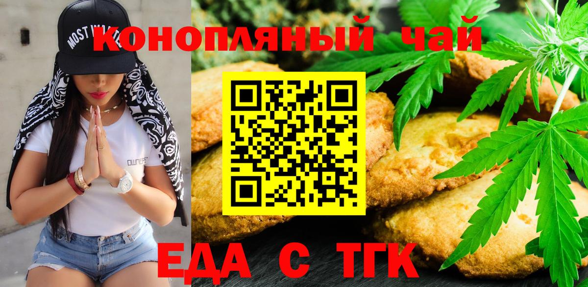 Еда ТГК марихуана  Вход с VPN  Бугульма 
