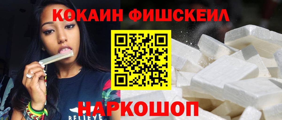 Кокаин  Вход с VPN  КОКАИН FishScale  Бугульма  COCAIN Колумбийский 