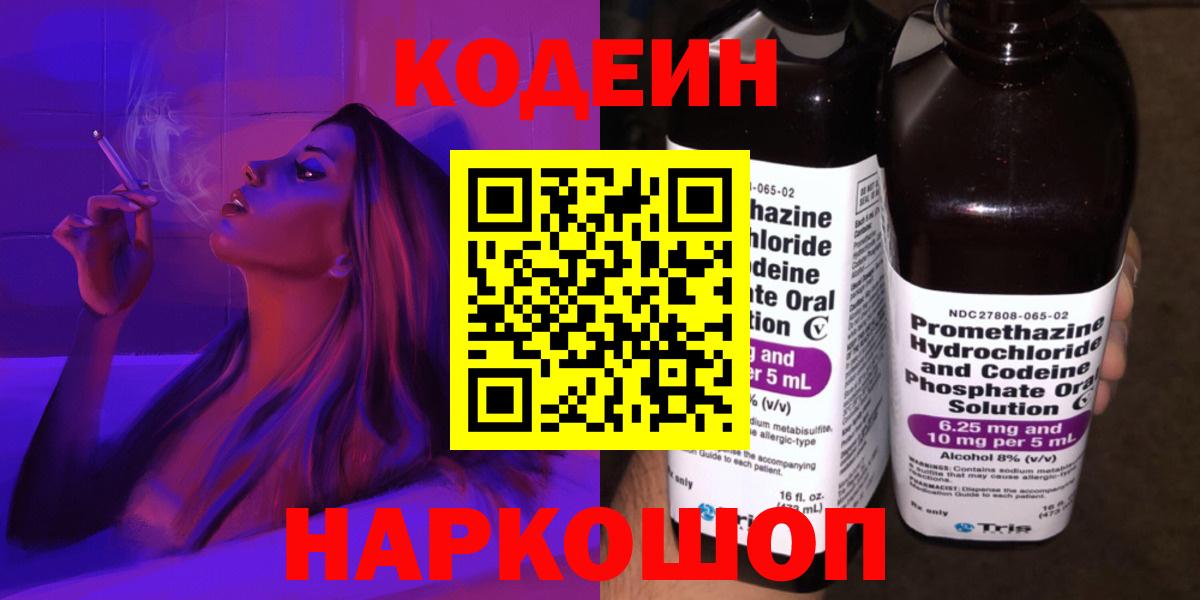 Кодеиновый сироп Lean напиток Lean (лин) Бугульма