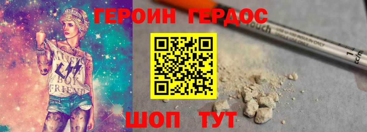 Героин Афган Бугульма